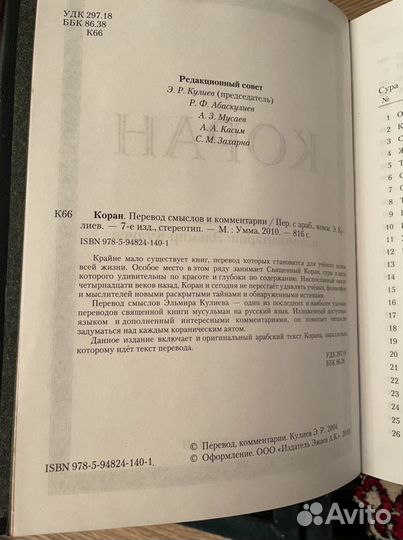 Коран на арабском с переводом на русский