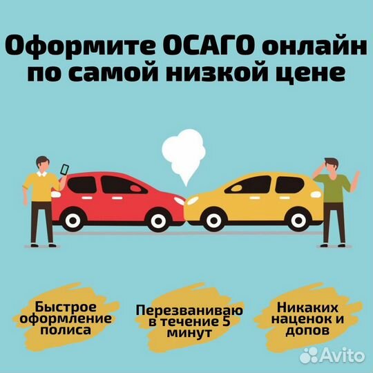 Страховой полис осаго. Быстро. Безопасно