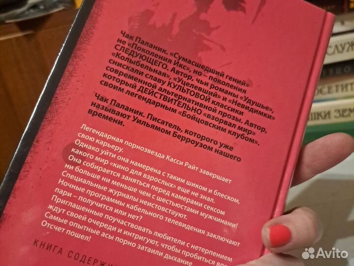 Чак Паланик Снафф, новая