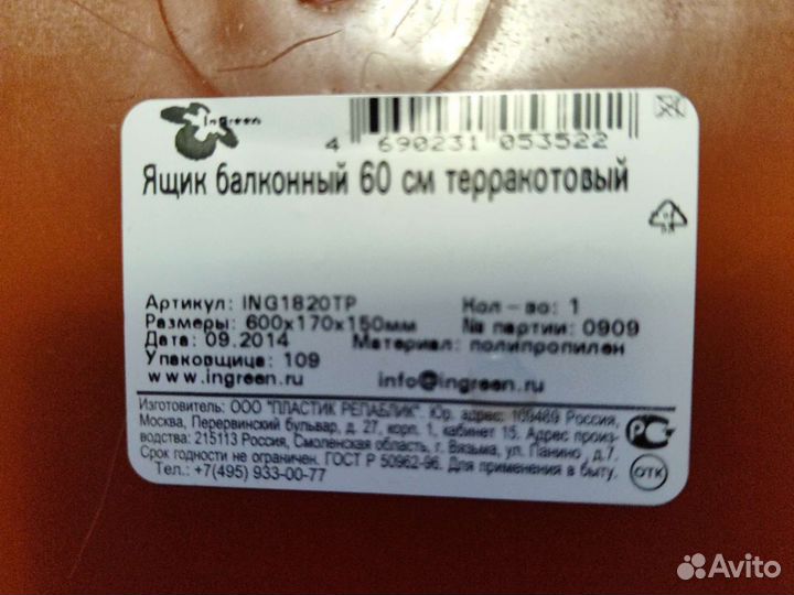 Ящики для цветов 60 см новые