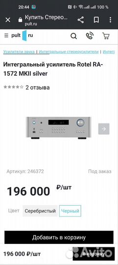 Интегральный усилитель rotel