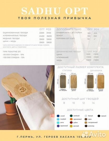 Доска Садху