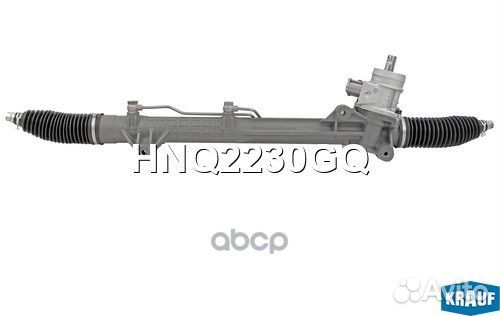 Рулевая рейка HNQ2230GQ Krauf
