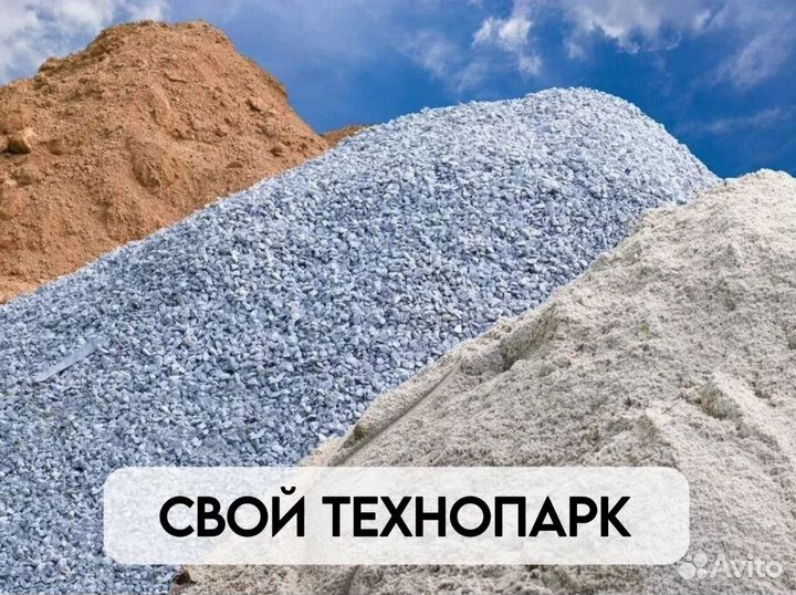 Песок / грунт / щебень доставка