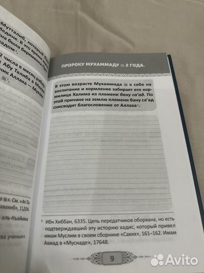 Сира в событиях и датах пророка Мухаммеда