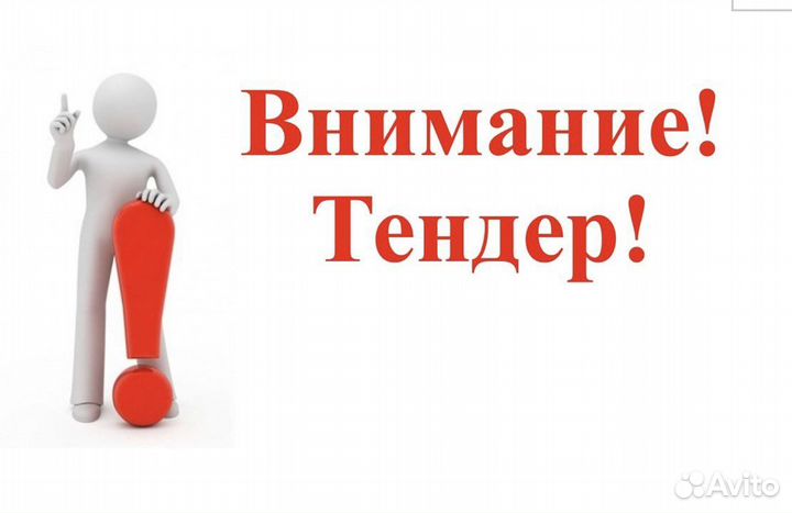 Специалист по тендерам