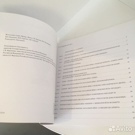 Книга Фаберже Пасхальные подарки брошь