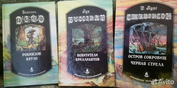 Книги. Робинзон К., Остров Сокровищ и т.д