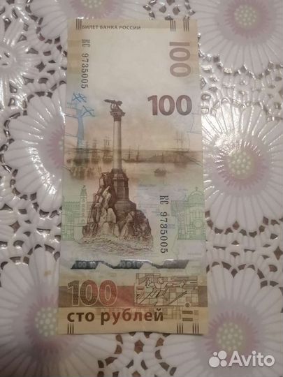 100 рублёвоя купюра колекционноя