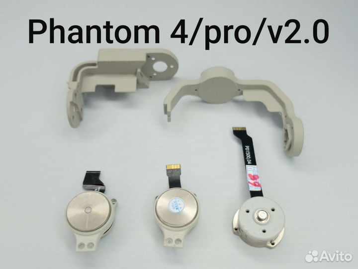 DJI Phantom 4/pro/v2.0 YAW / pitch мотор, рычаг