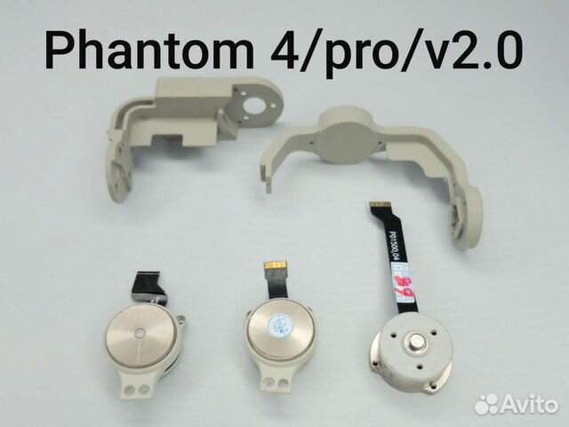 DJI Phantom 4/pro/v2.0 YAW / pitch мотор, рычаг