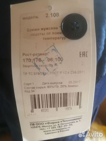 Брюки мужские утепленные