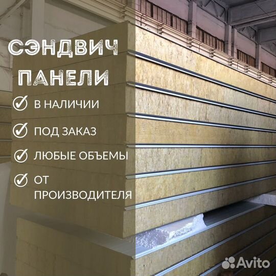 Сэндвич панели кровельные Энем