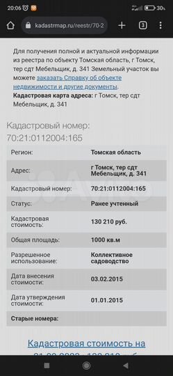 Участок 10 сот. (СНТ, ДНП)