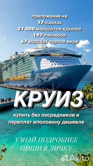 Круизы