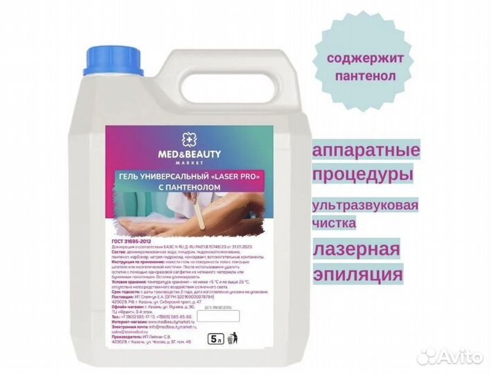 Гель для чистки лица и аппаратных процедур, лазерн