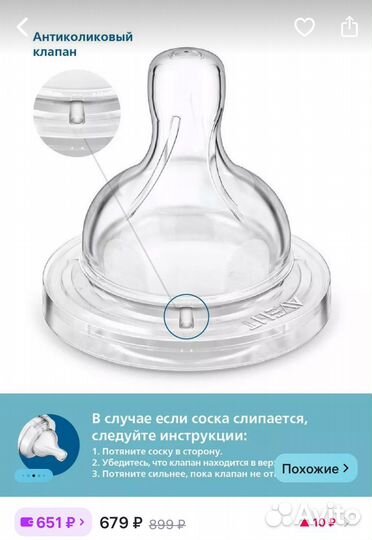 Соски для бутылочек 3+ мес avent