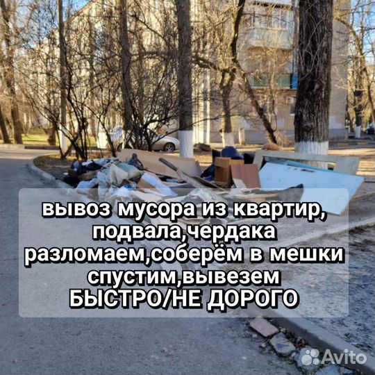 Вывоз мусора Газель,Камаз,Зил,слом,расчистка,спил