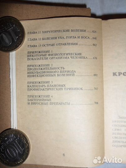 Медицинские справочники. 5 видов