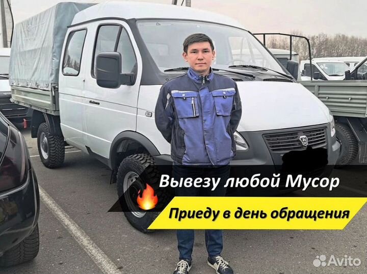 Вывоз мусора