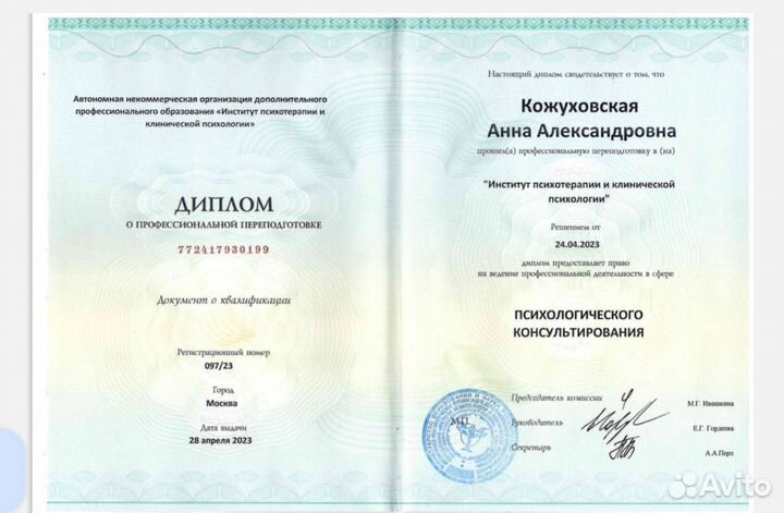 Психолог онлайн