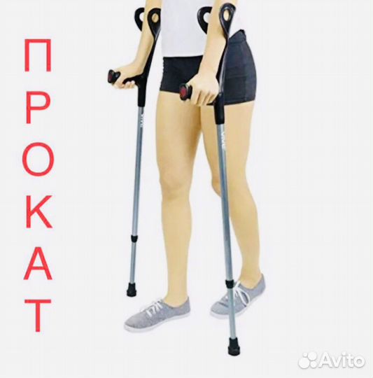 Костыли подлокотные взрослые (канадки)