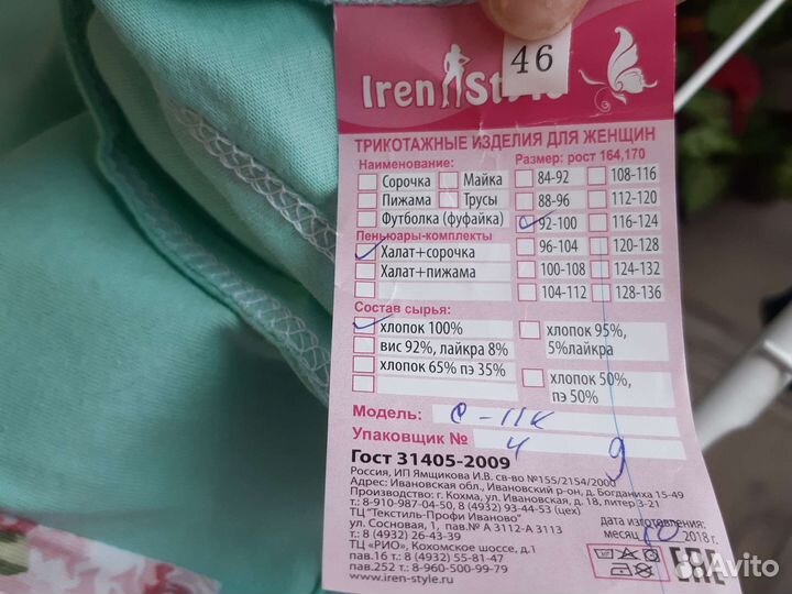 Ночнушка+халат р.46