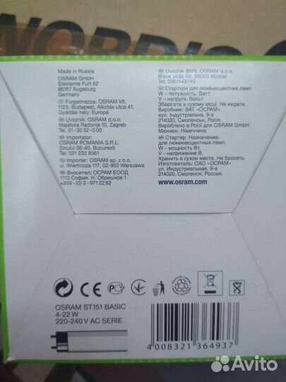 Стартер osram ST-151