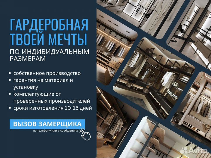 Гардеробная