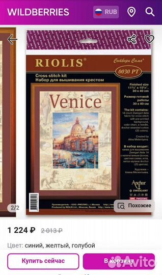 Набор для вышивания крестом риолис