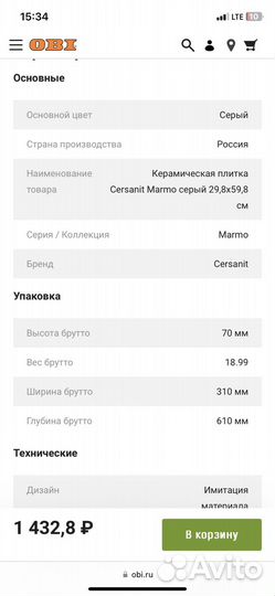 Керамическая плитка