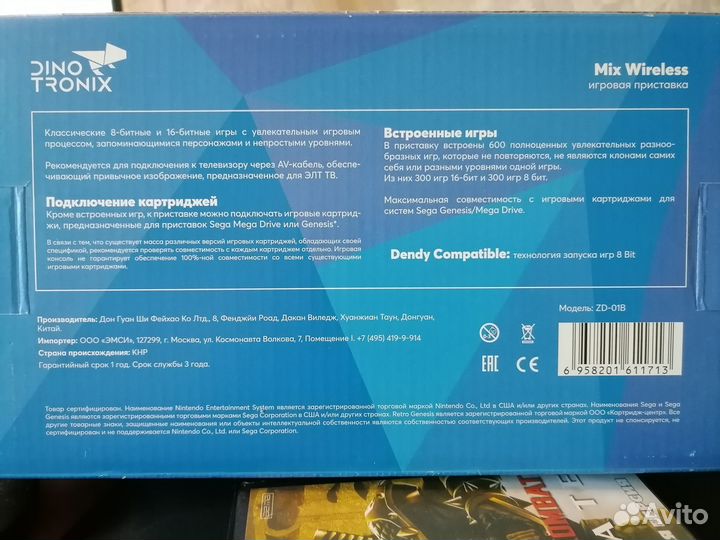 Игровая приставка