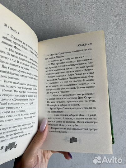 Йон Колфер -Артемис Фаул книги