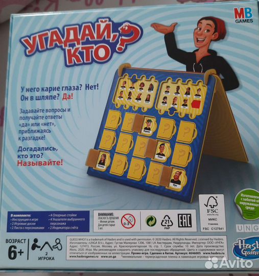 Настольная игра Угадай кто