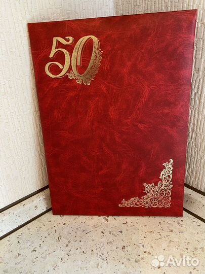 Папка для поздравления на 50 лет
