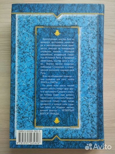 Четвертый вектор триады Юрий Белов Фантастика