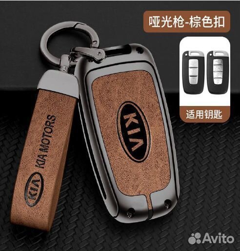 Чехлы для ключа. KIA. Haval. Разные модели