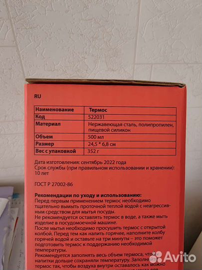 Термоз розовый новый