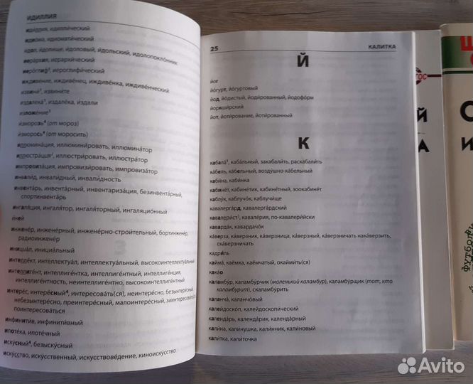 Орфографический словарь