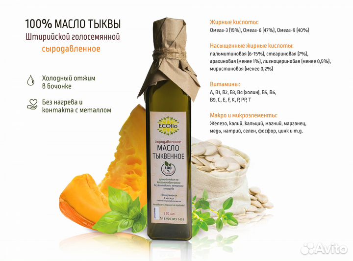 Масло тыквы Штирийской сыродавленное, мука