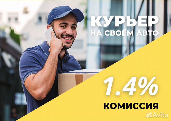 Курьер