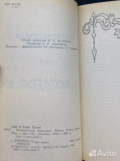 Неукротимая Анжелика. В двух книгах. Книга 1