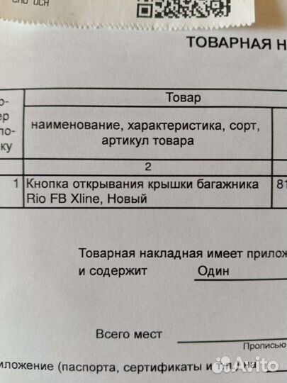 Кнопка открывания багажника Kia Rio FB Xlaine