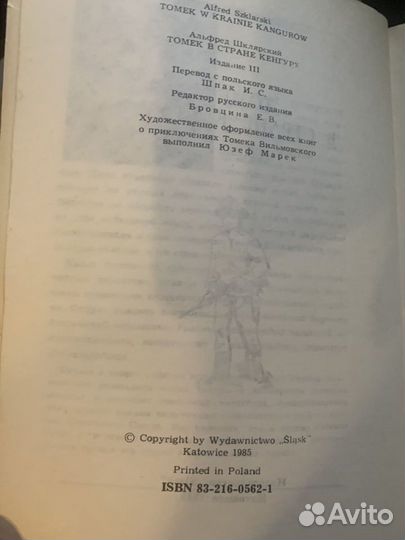 Шклярский А. Томек в стране кенгуру. «Slask», 1985