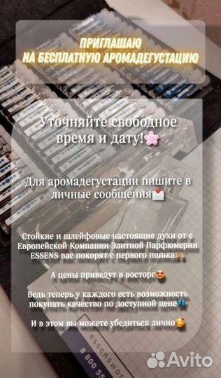 Парфюм женский Essens