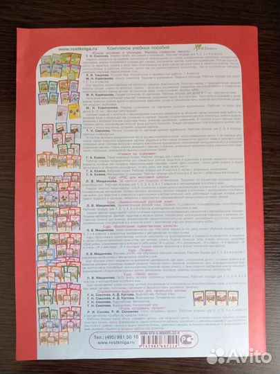 Рабочая тетрадь Занимательный русский язык