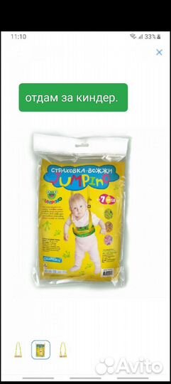 Страховка вожжи