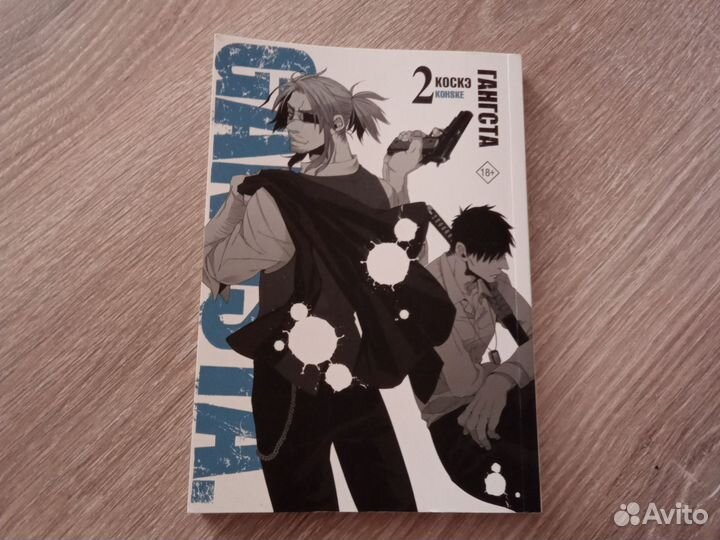 Манга Гангста 2,3,4 части