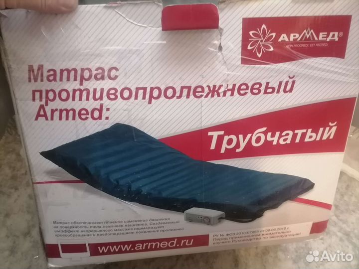 Противопролежневый матрас, Armed