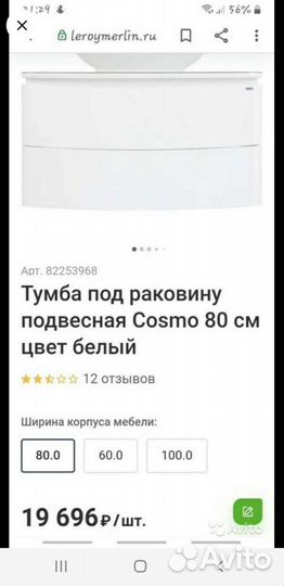 Тумба для ванной новое